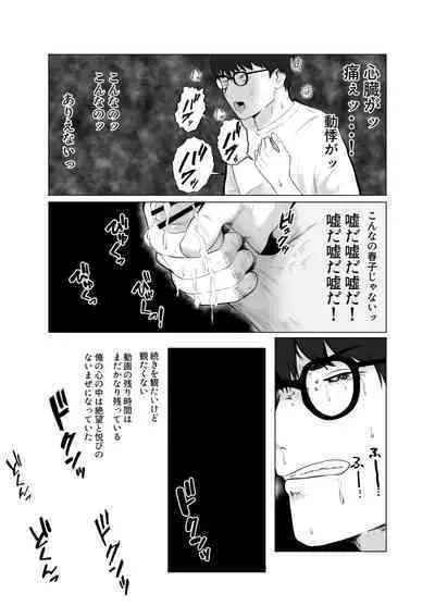 Netorase, Gokentou kudasai 4