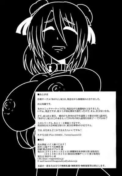 Ibaraki Kasen Beit Shirabetemasu!