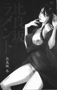 [hirasaka fuyu] hirasaka lament [chinese]