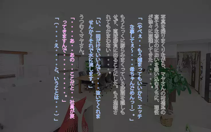 Gonedoku? Monsutākurēmā yosōtte on'na shachō oto shitatta