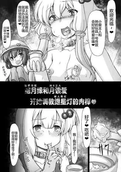 (C94) [CIRCLE ENERGY (Imaki Hitotose)] Yukari-chin Akari-chin Paradise (VOICEROID) [Chinese] [白菜汉化组]
