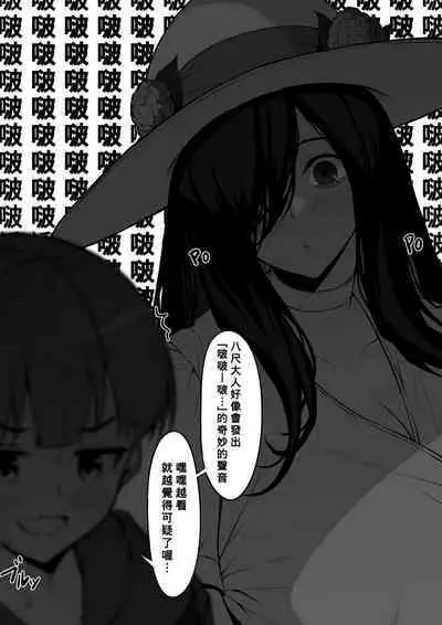 Hasshaku-sama wa Miraretai