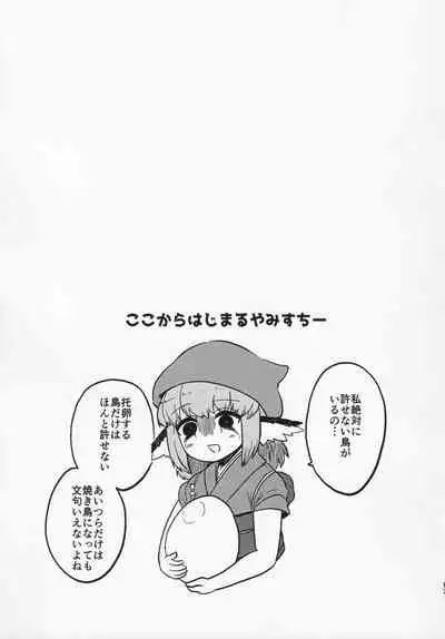 [Shoujo Rakugakichuu (himajin no izu)] Sukebe na Gensou Shoujo Syuu (Touhou Project)