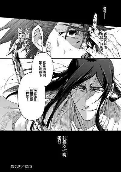 Adatsubaki Yugamite Haguruma | 仇恨之花扭曲命运齿轮