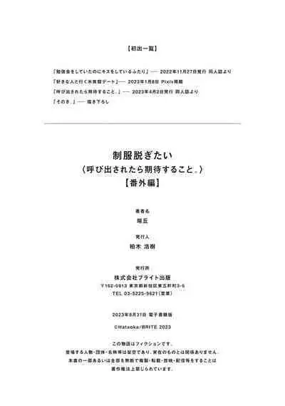 Seifuku Nugitai | 渴望褪下制服