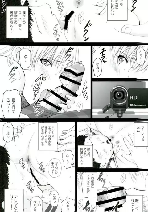 Maria-san to Motto Hame Reco Session