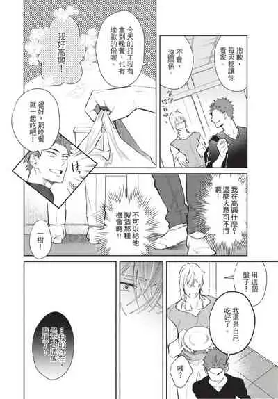 Android ni H na Kaihatsu Saremashita!? | 我被智能机器人色情开发了!?