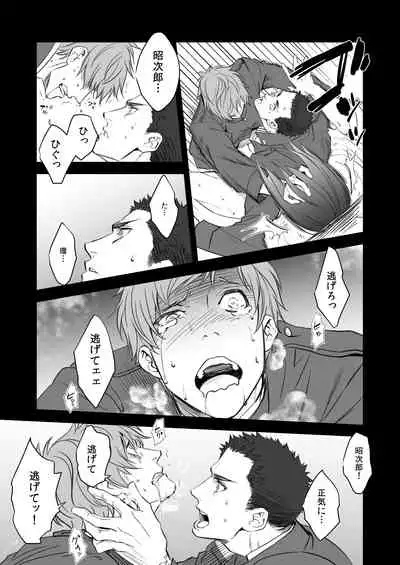 奇譚事件録 人誑の棲家