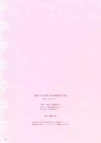 Shinjin Maid ga Omotta yori Yuunou datta Ken