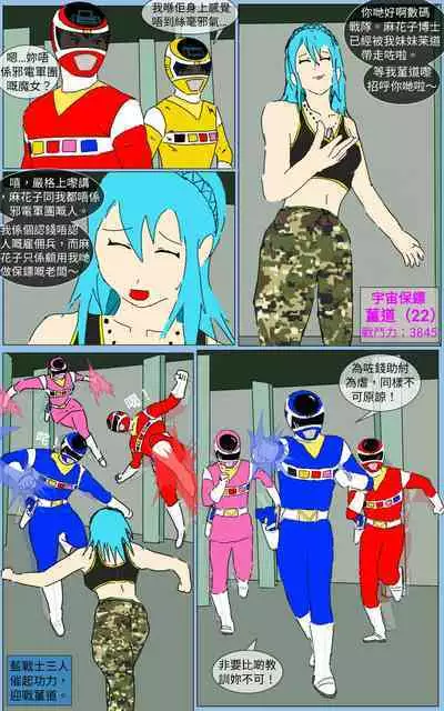 [MA] Mission 23 (Denji Sentai Megaranger)