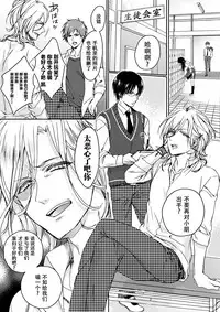 [Saotome Mokono] Ijimerare ~"Onna" no Boku to Kainushi Sannin~ <Tankoubon Tokubetsu Ban> [Chinese] [脸肿汉化组]