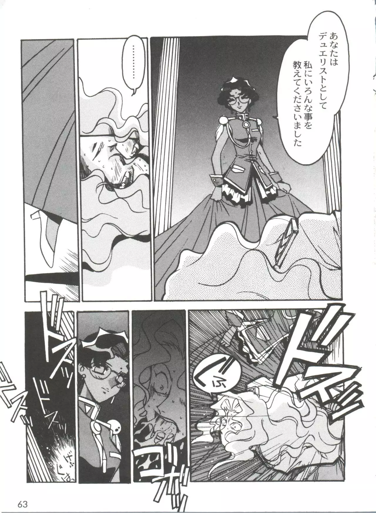 Kyouakuteki Shidou Selection