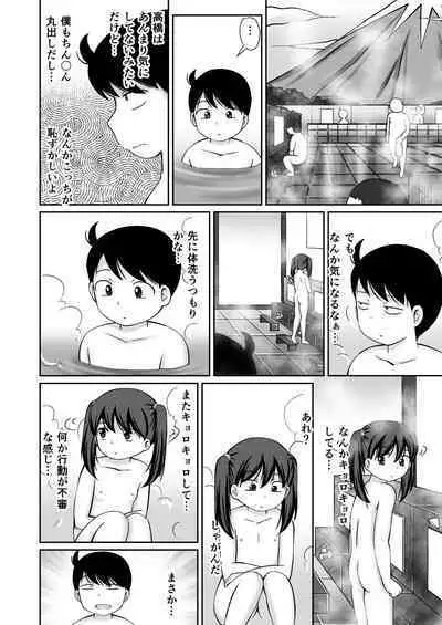 Sentou no Otokoyu de Onanie no Miseaikko Shichau Ohanashi + CG