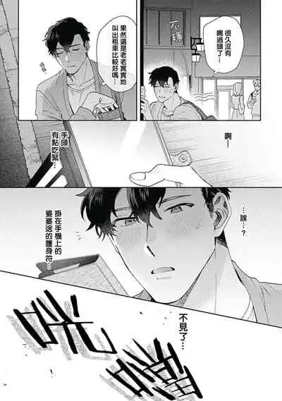 想要守护你 佐渡前辈 01