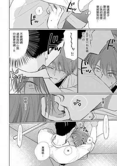 Mask Danshi wa Koishitakunai no ni 2 | 口罩男子明明不想恋爱2 Ch. 11-19 番外“文化祭之夜”