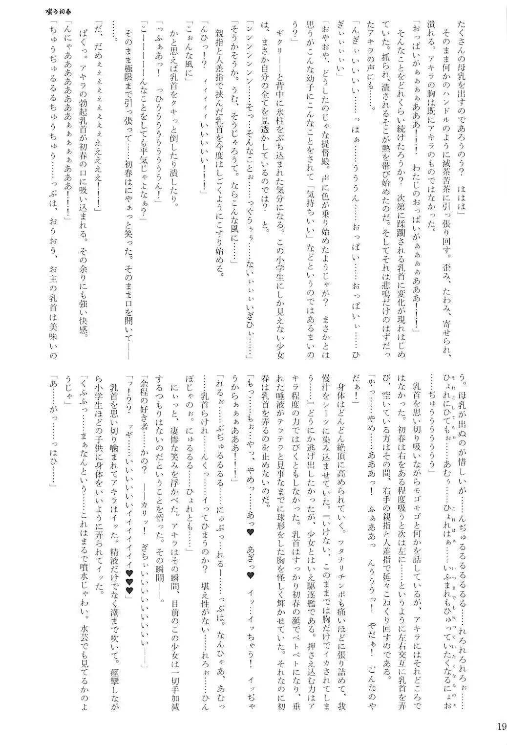 Kuchikukan Gyaku Rape Goudou 2 Saihan