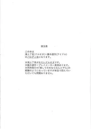 Oshite Dame nara Nanto yara After