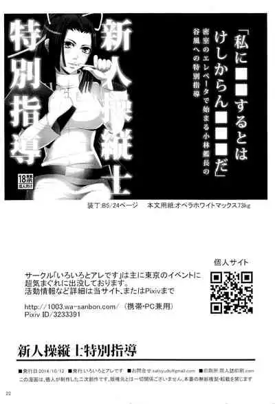 Shinjin soju-shi tokubetsu shido