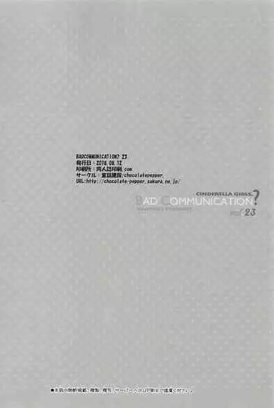 BAD COMMUNICATION? vol. 23