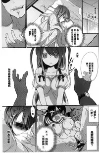 [Nanigawa Rui] Kyuuai Shoujo - Girl's hitting on me. [Chinese]