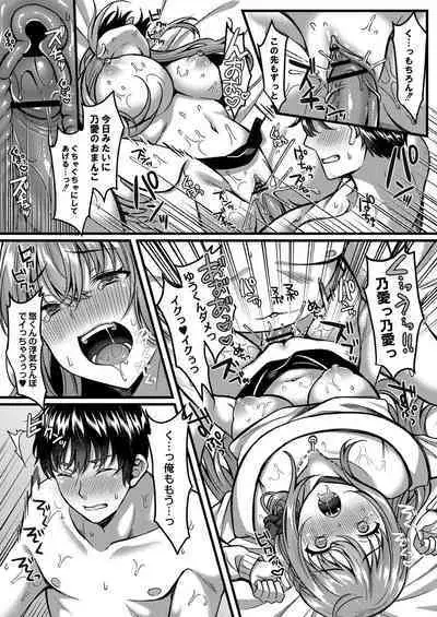 [Kurata Muto] Ibitsu na Ai Demo Uketomete [DLSite Exclusive Version] [Digital]