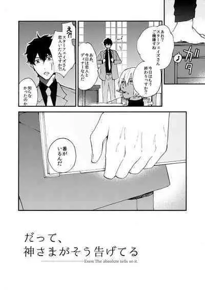 Datte、Oresama ga sou tsugeteru