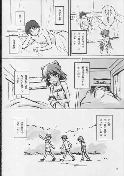 (C68) [Joukitei (Urase Shioji)] bokura no natsuyasumi (ToHeart2)