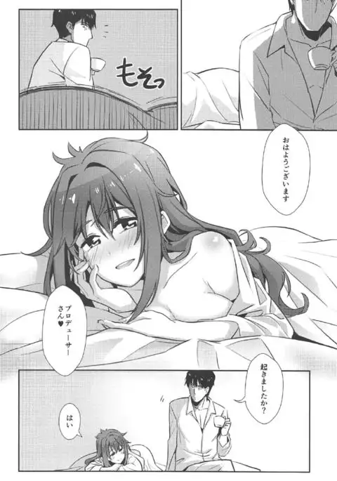 P-san, Kyou mo Ganbatte Kuremasen ka?