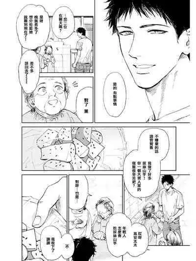 Koko wa Yasashii Niwa | 置身于温柔之庭 Ch. 1-5