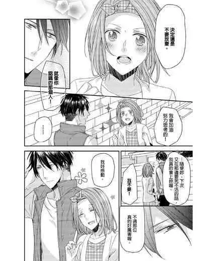 [Yuki Ao] Saikyou 3-Ikemen to Do-S Keiyaku OneRoom | 與糟糕三帥哥的超虐同房契約 [Chinese]