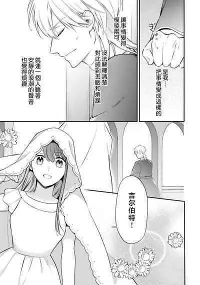 isekai de migawarihime ninari haou ni ubawaremashita ​| 在异世界成为了替身公主被霸王掳走了 1-12 end