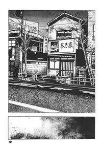 [Maeda Toshio] Urotsukidoji 1