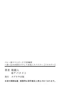 [眼鏡人] バレー部ママとビーチでSEX練習 ～食い込み水着をズラしてお尻にスパイク～ 【フルカラー】 [DL版]