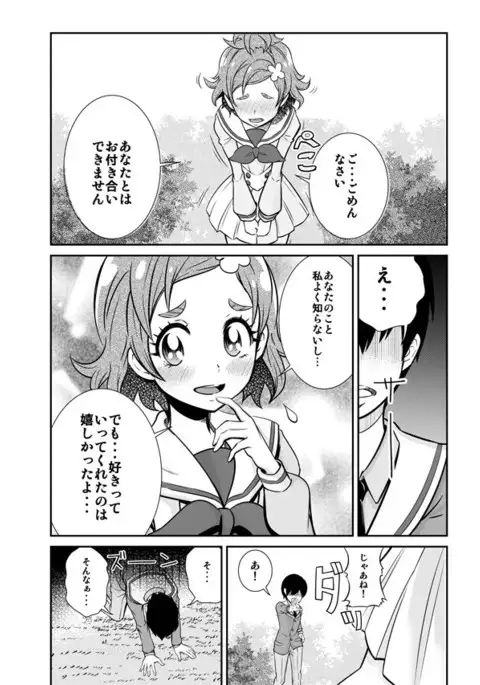 ボクの恋しいはるか