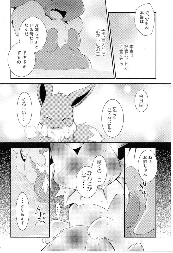 Watashi to tamago to 3-biki no ko