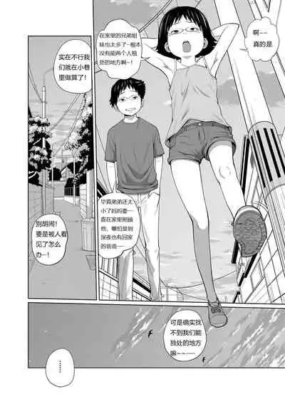 Tomodachi n Uchi de Orusuban