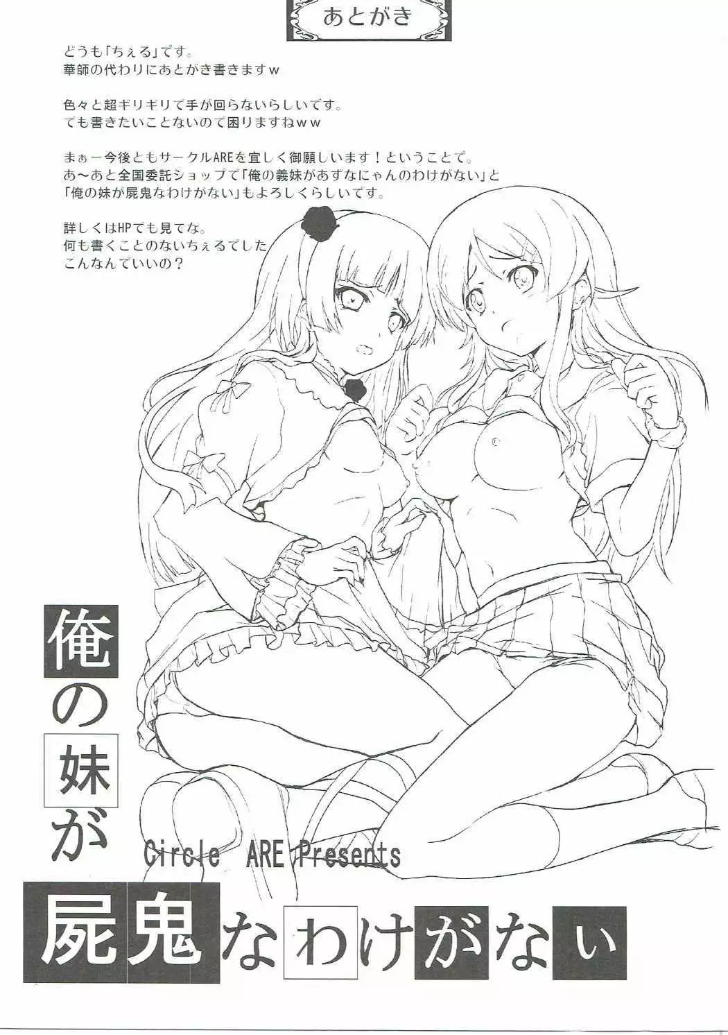 Denpa to Sumaki to Oyakodonburi