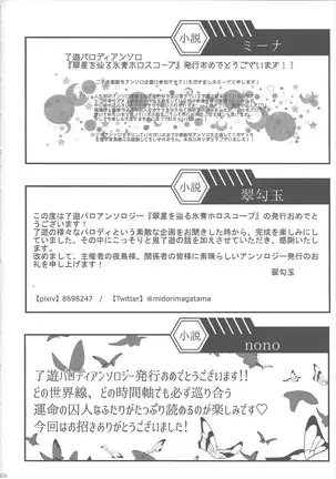 Midoriboshi o tadoru kōri ao horosukōpu