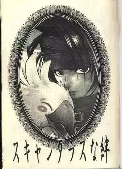 [BE HAPPY (K. Haruka)] Scandalous na Kizuna (Final Fantasy VII)