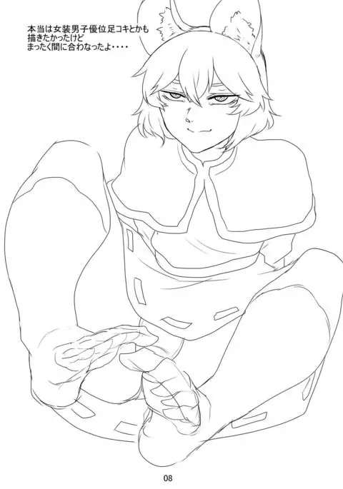 ネズミかわいがり。