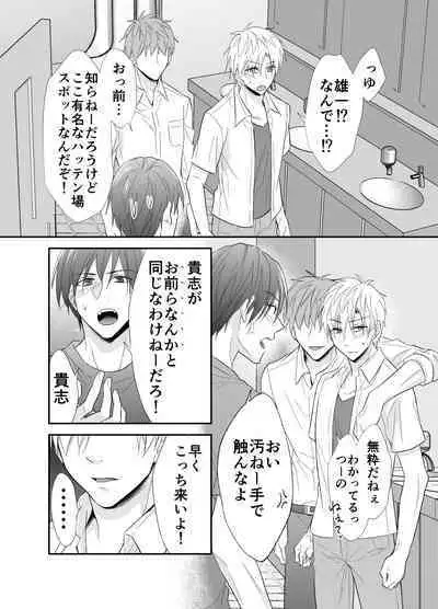 Hatsumono Bitch wa Koushuu Benjo ga Osuki