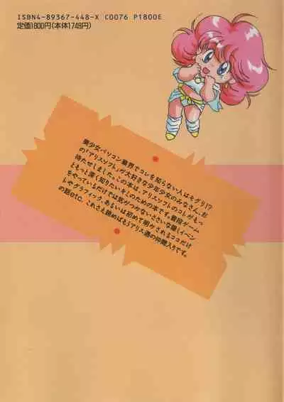 Official Alicesoft Full Completion Guide (PC-CUPID)