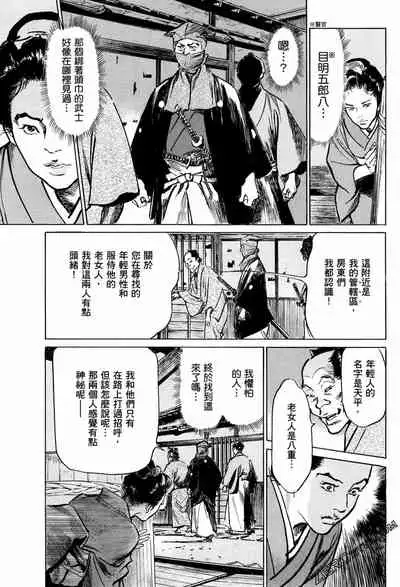 [Hazuki Kaoru] Tenpou Momoiro Suikoden 1 [Chinese] [青文出版]