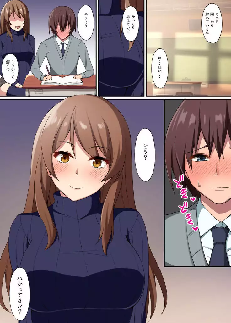 Inran Kyoushi to Doutei-kun