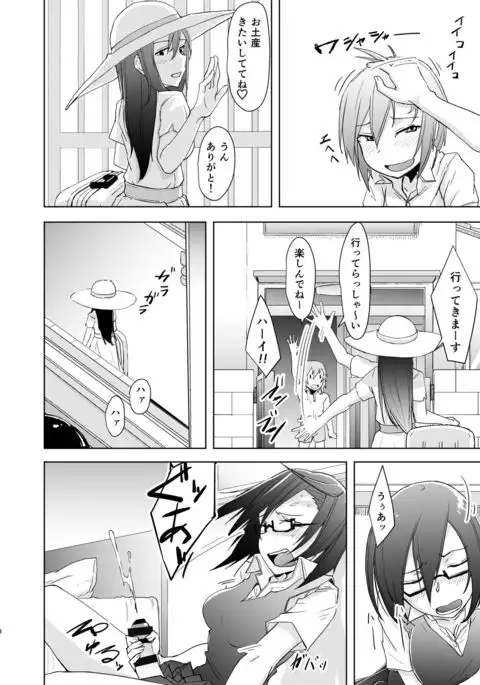 Shonen and Futanari and Envy