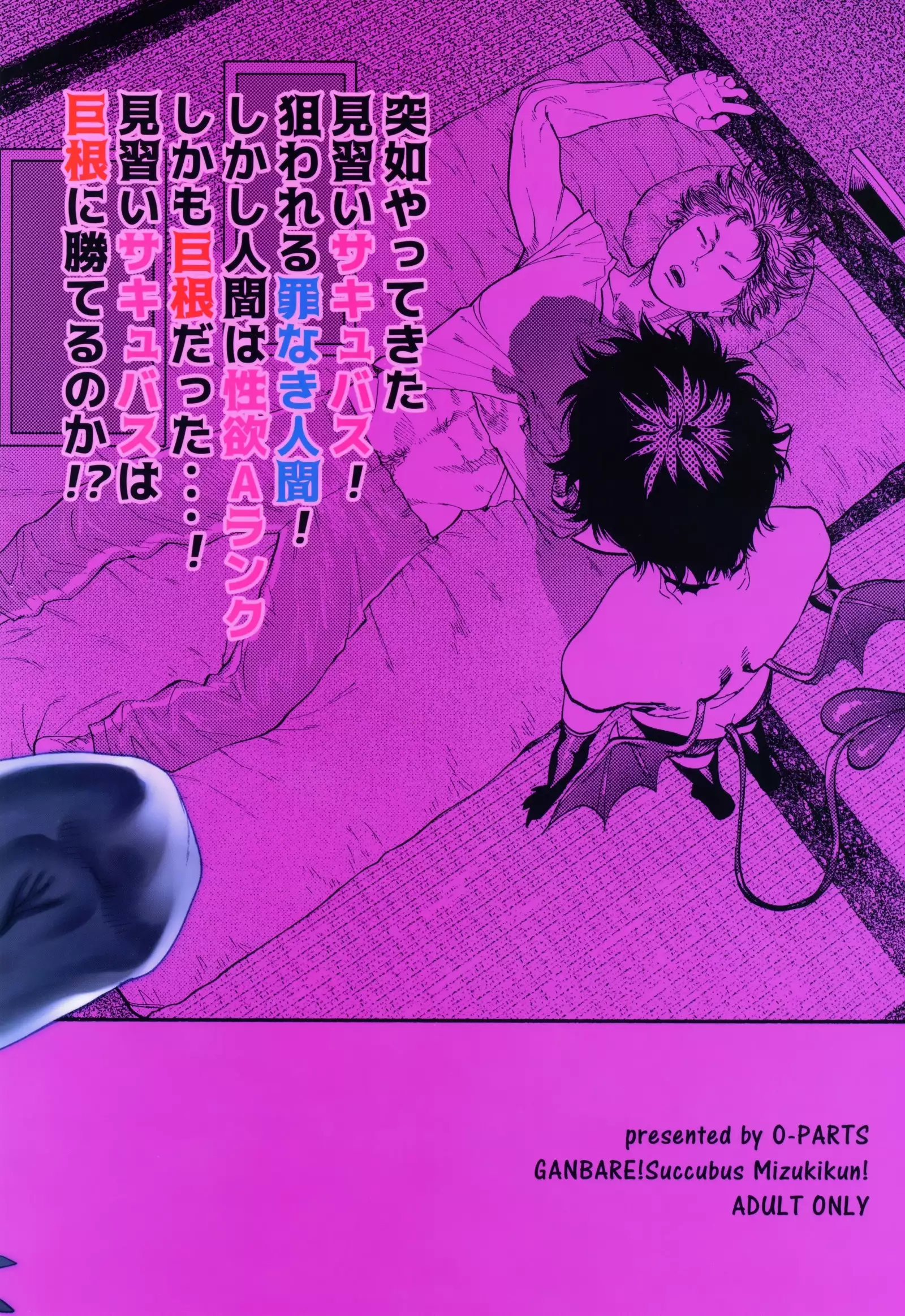 Ganbare Sakyubasu Mizuki Kun