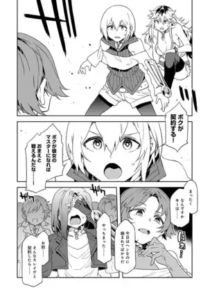 ラブスレイヴ 第4話