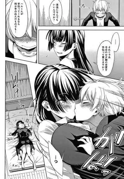 [Haguruma] Inner Immoral