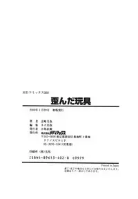 [Sanezaki Tsukiuo] Yuganda Gangu.