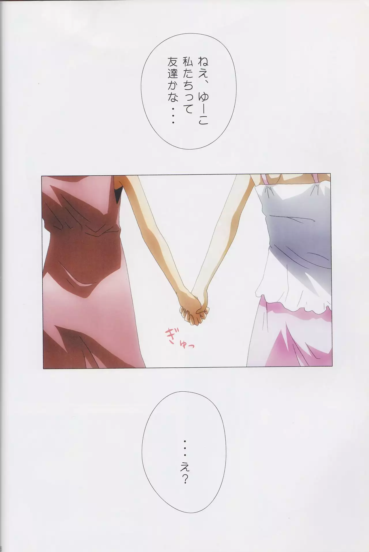 Kuttsukiboshi Soushuuhen -purity-